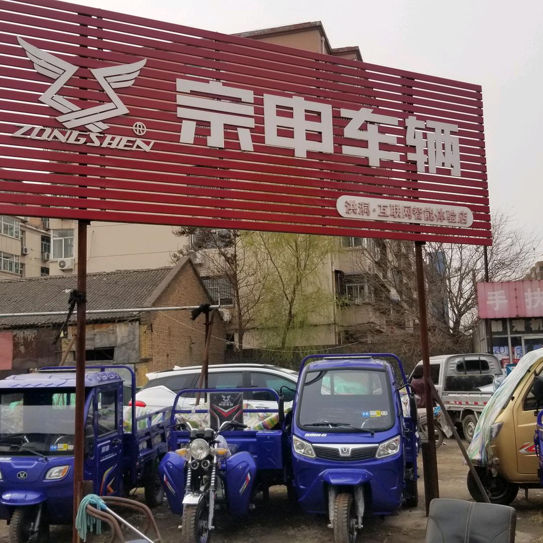 宗申车辆洪洞旗舰店