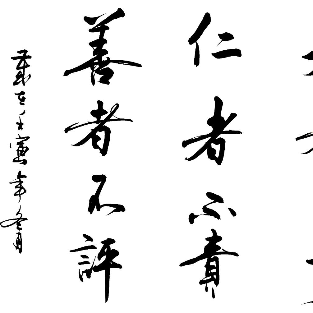 君子不器