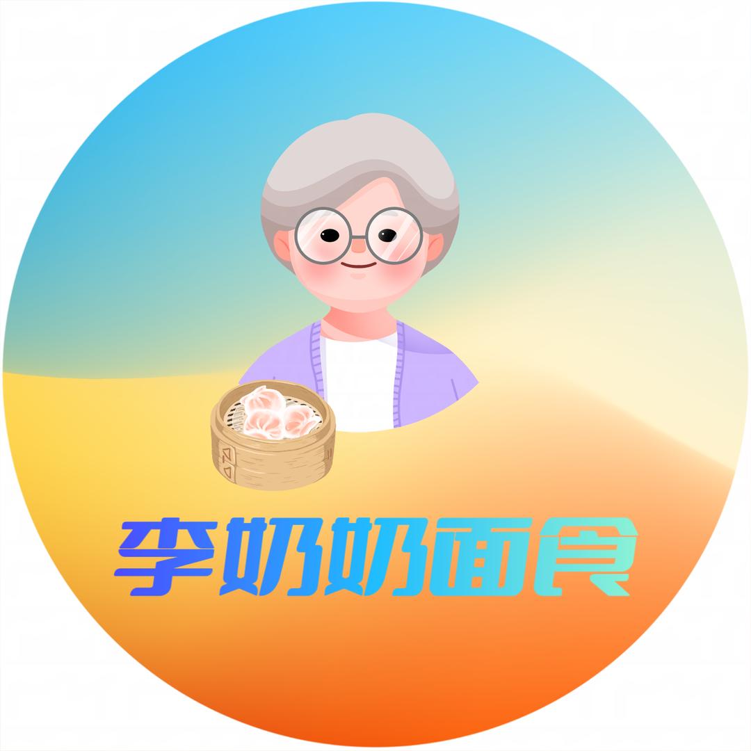 李奶奶面食