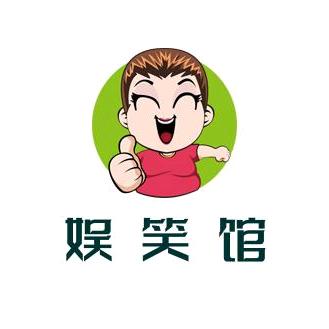 娱笑馆