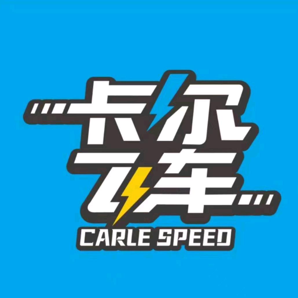 卡尔飞车（北京）