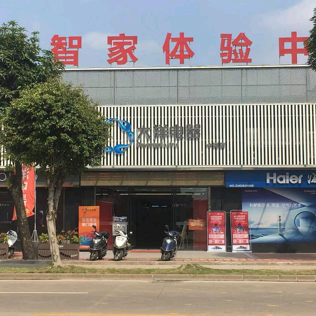 大洋电器今洲店