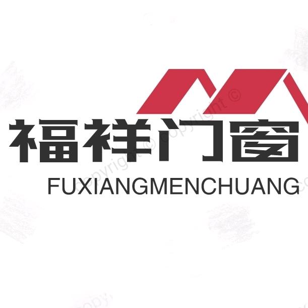 福祥系统门窗定制