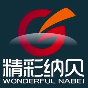 深圳市精彩纳贝