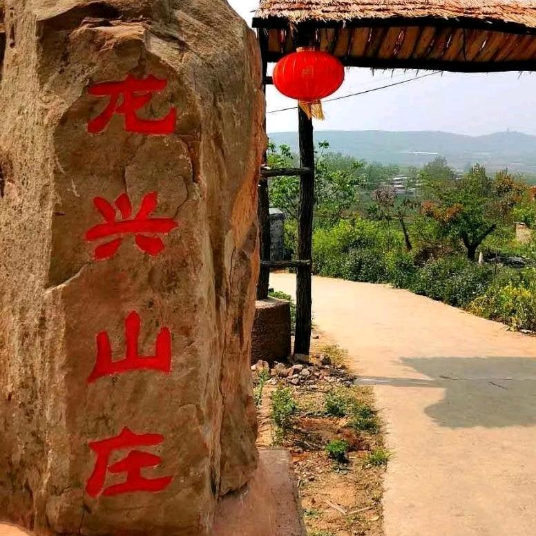 马沟农家院（龙兴山庄）