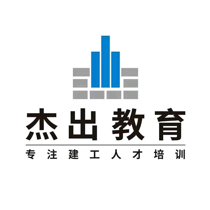 杰出教育（建工）
