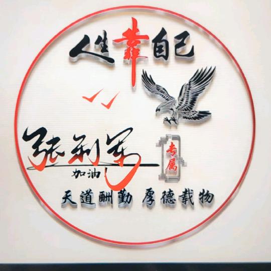 君临天下