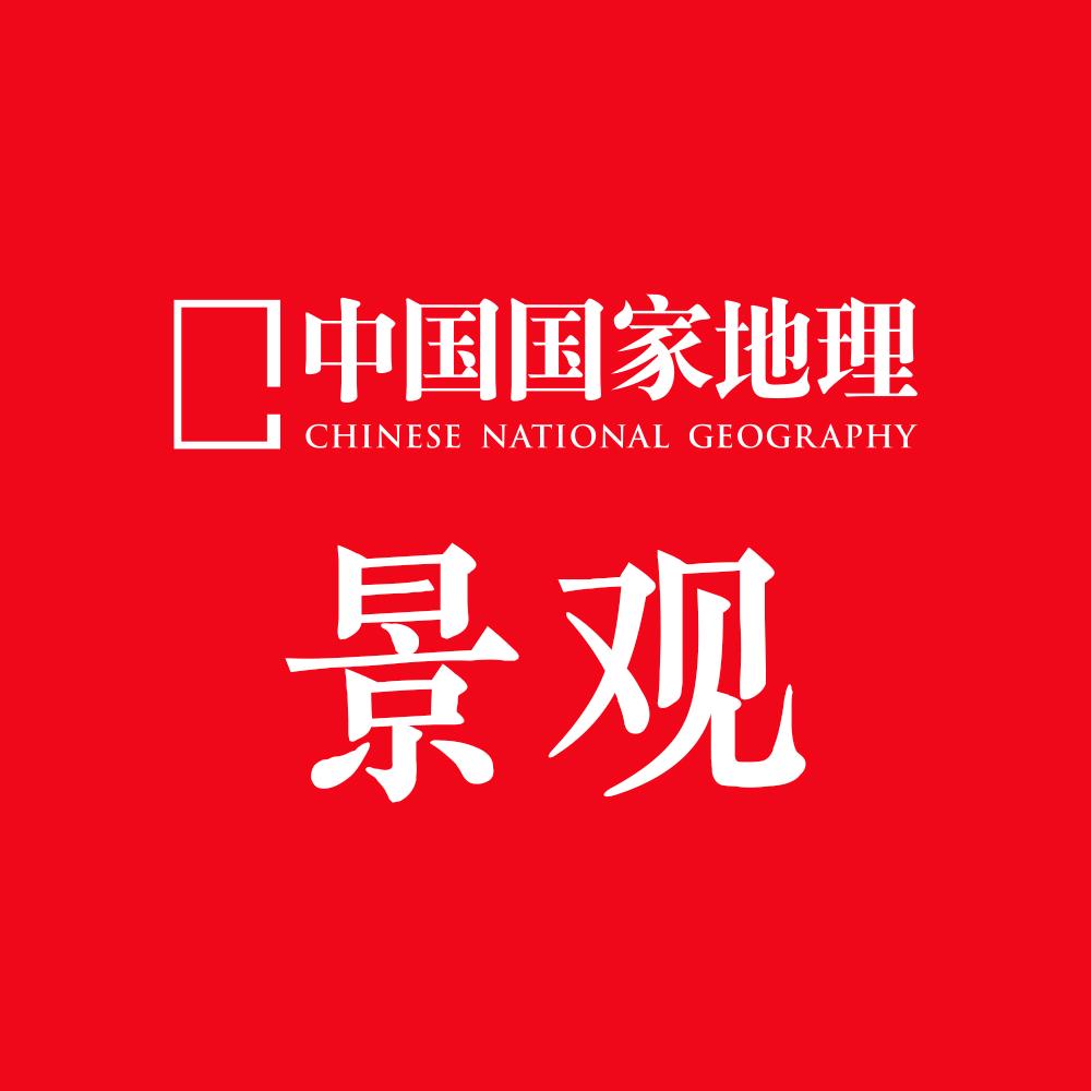 中国国家地理景观