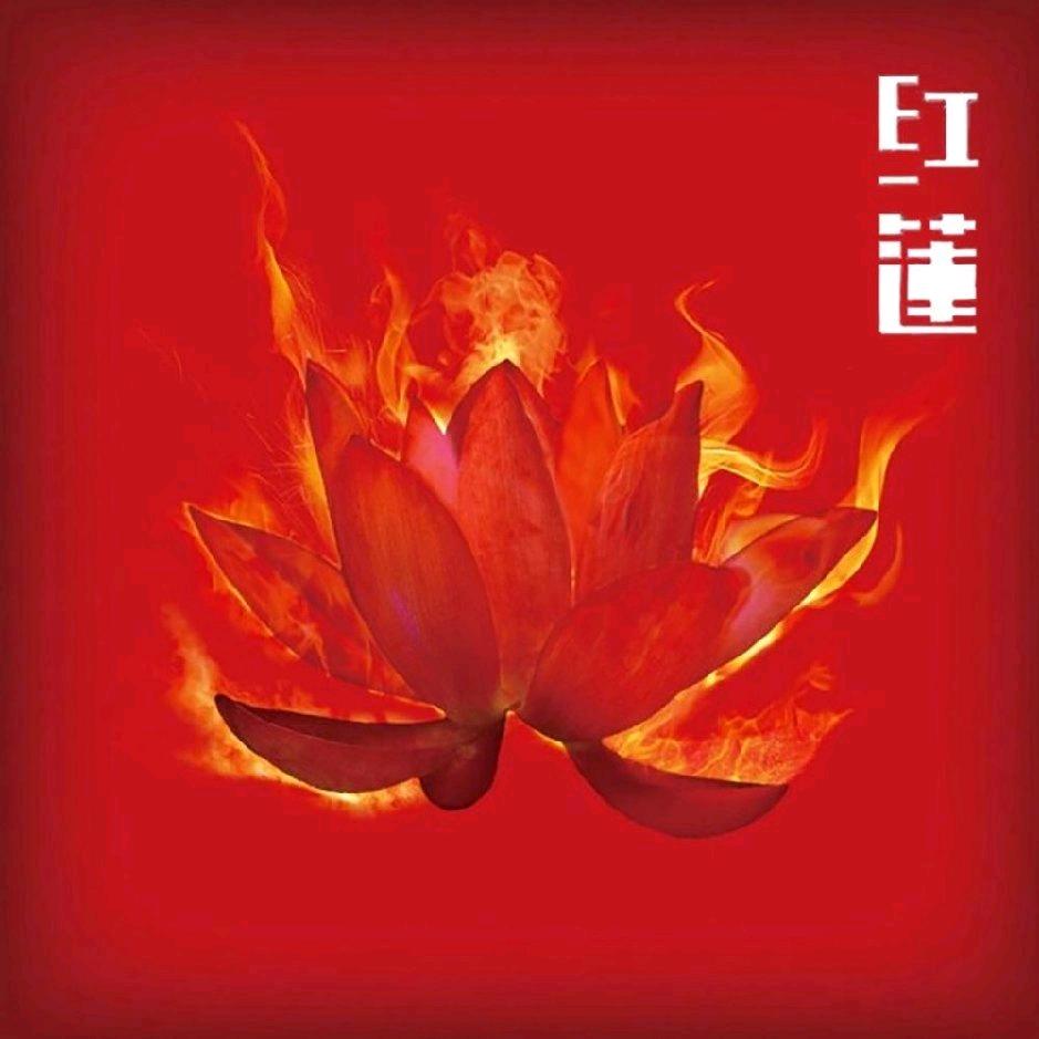率土之滨铁匠红莲