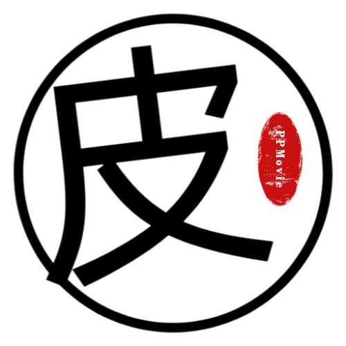 皮皮观影团