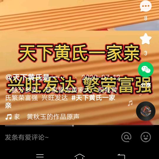 江夏黄氏，宗亲互持，传承中华，黄春！挺挺