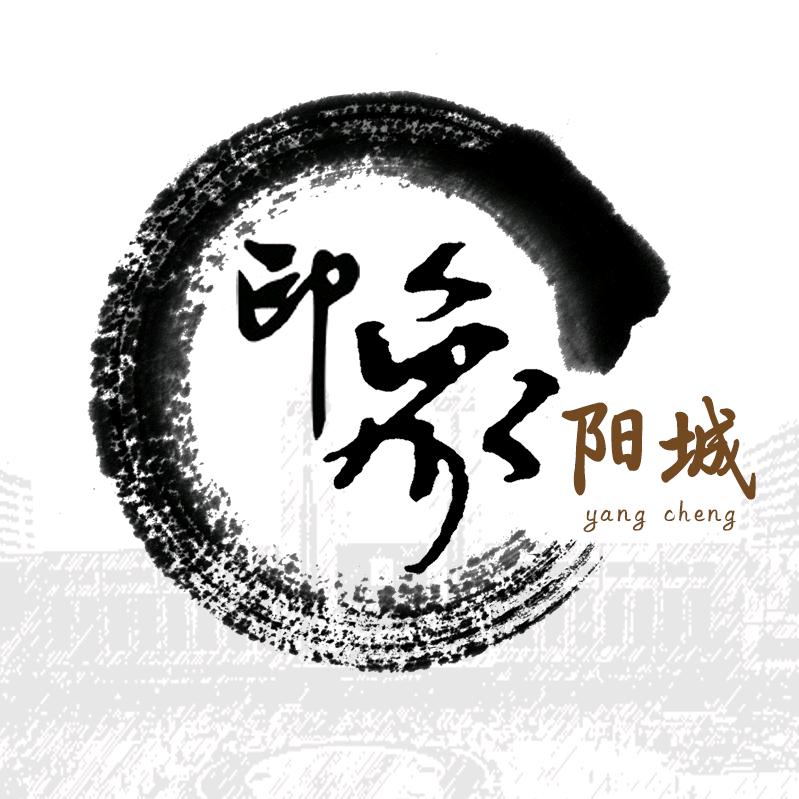 印象阳城