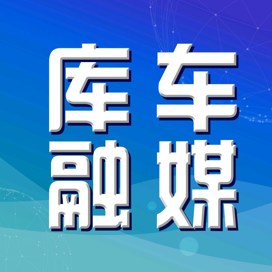库车市融媒体中心