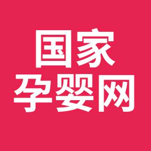 国家孕婴网
