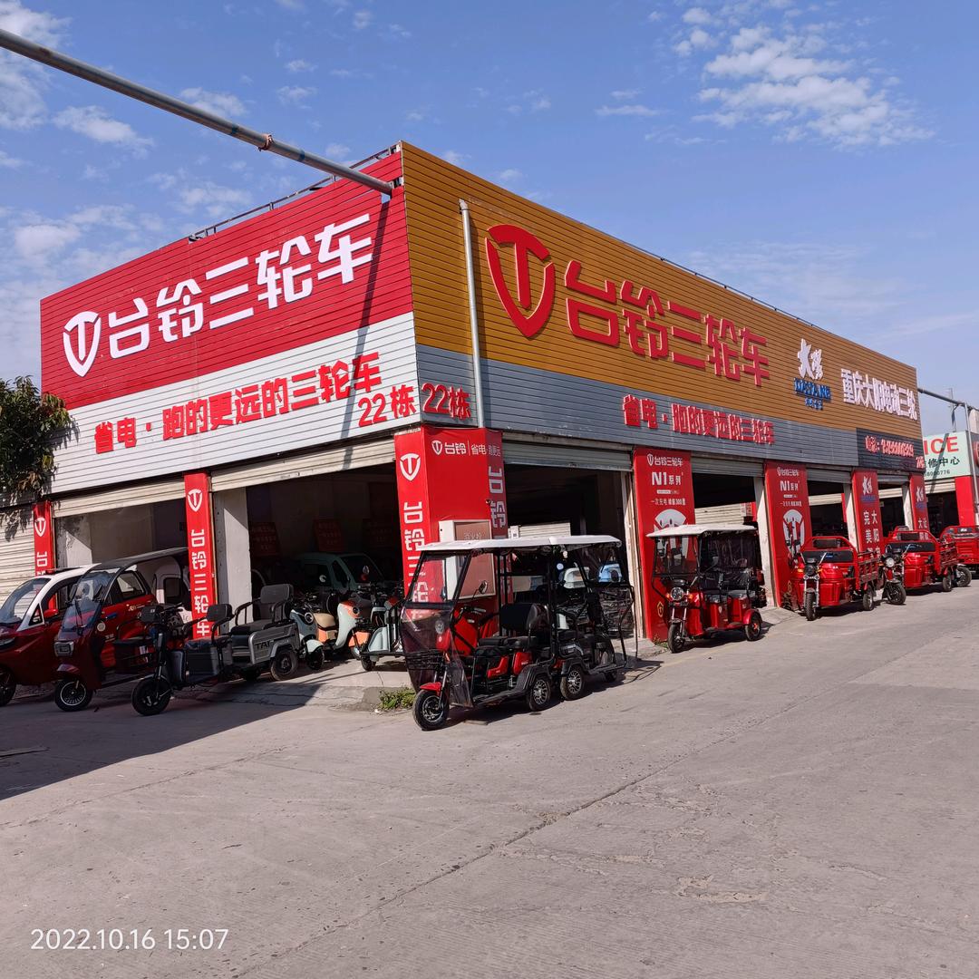 武侯区民鑫电动自行车经营部