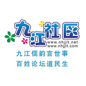 九江社区