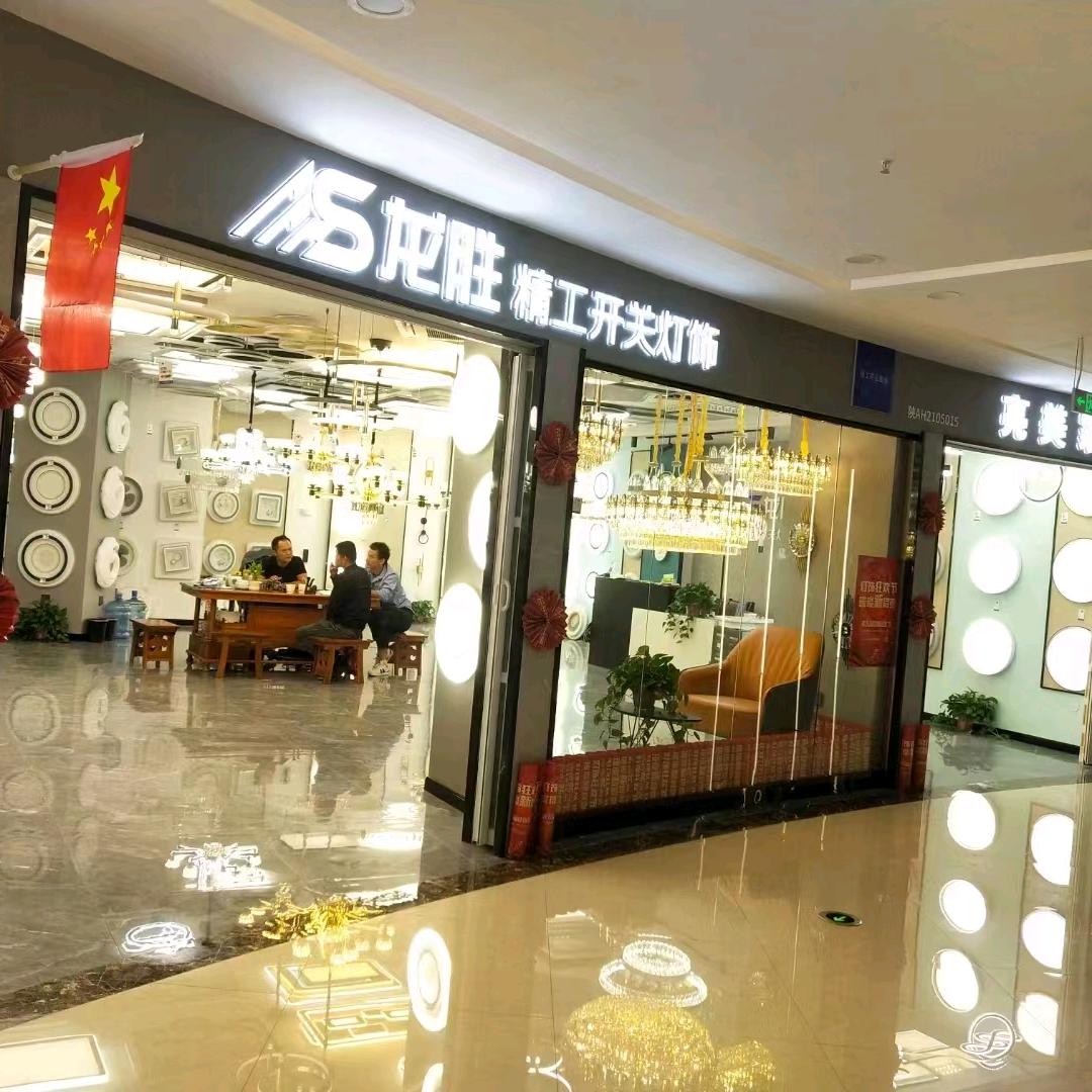 亮美家灯饰专业批发
