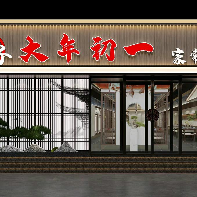 @大年初一