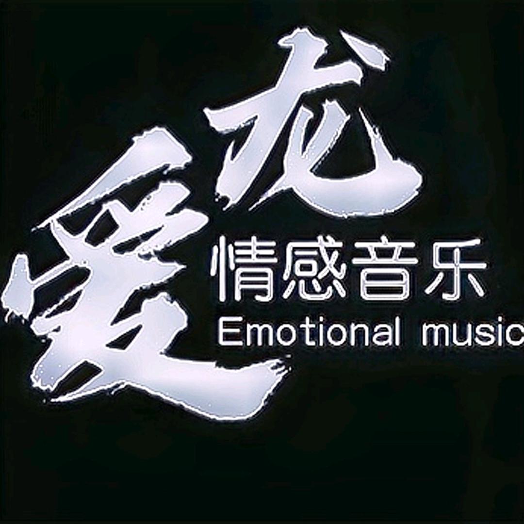 爱龙·音乐