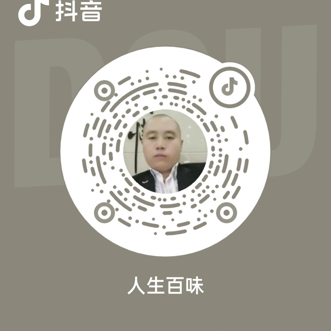 人生百味