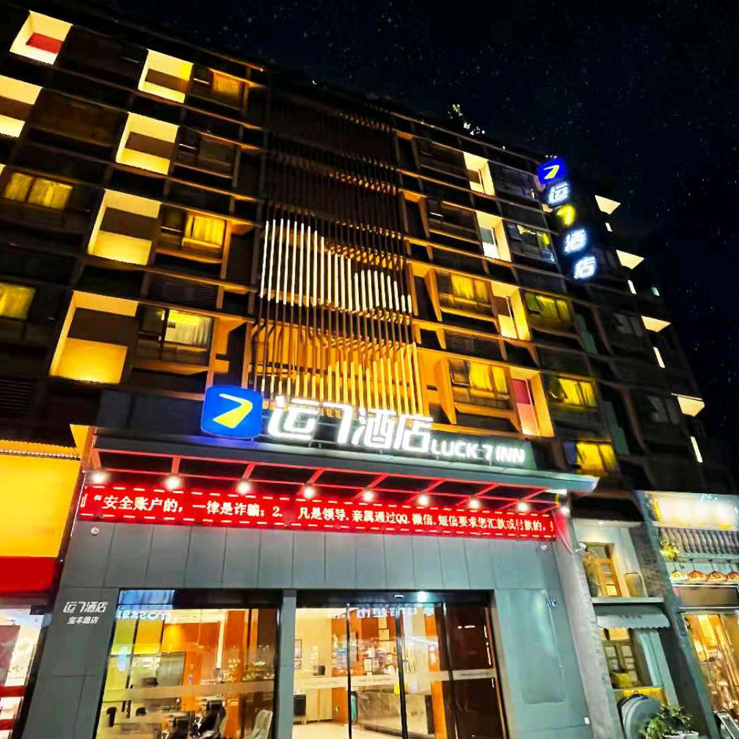 运7酒店（武汉同济医院店）