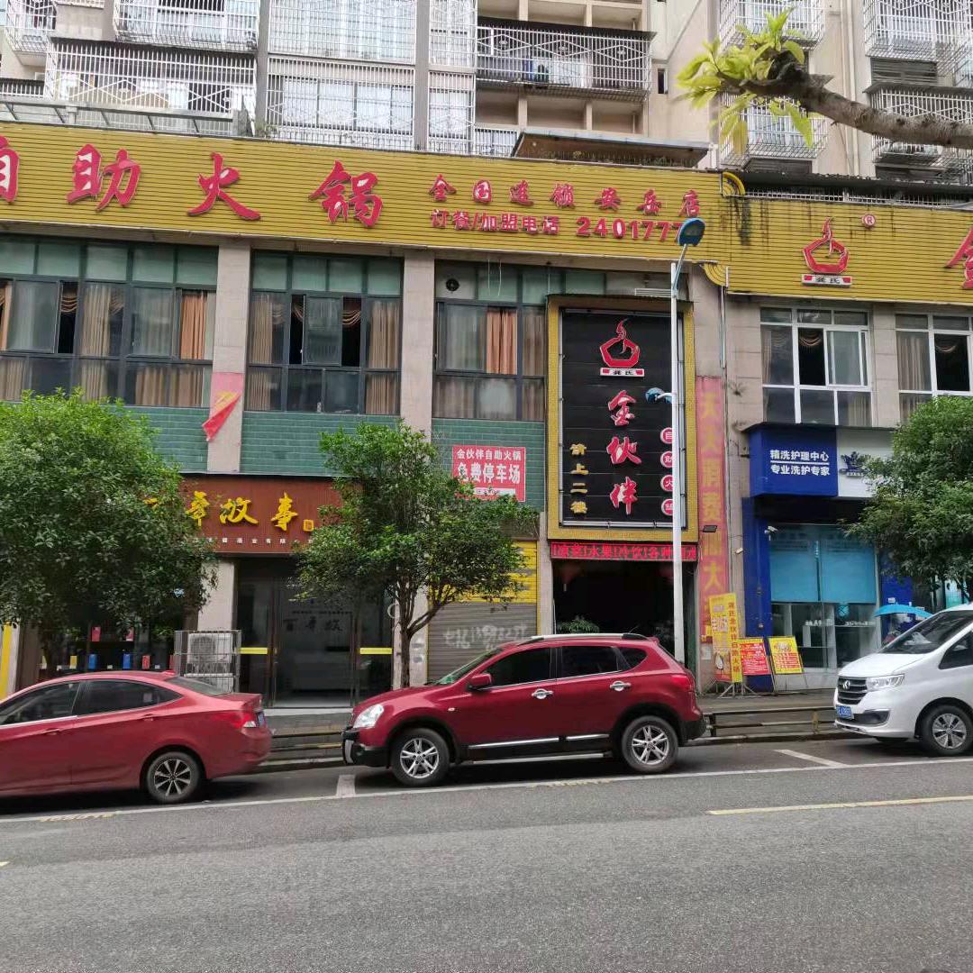 安岳县龚氏金伙伴自助火锅店