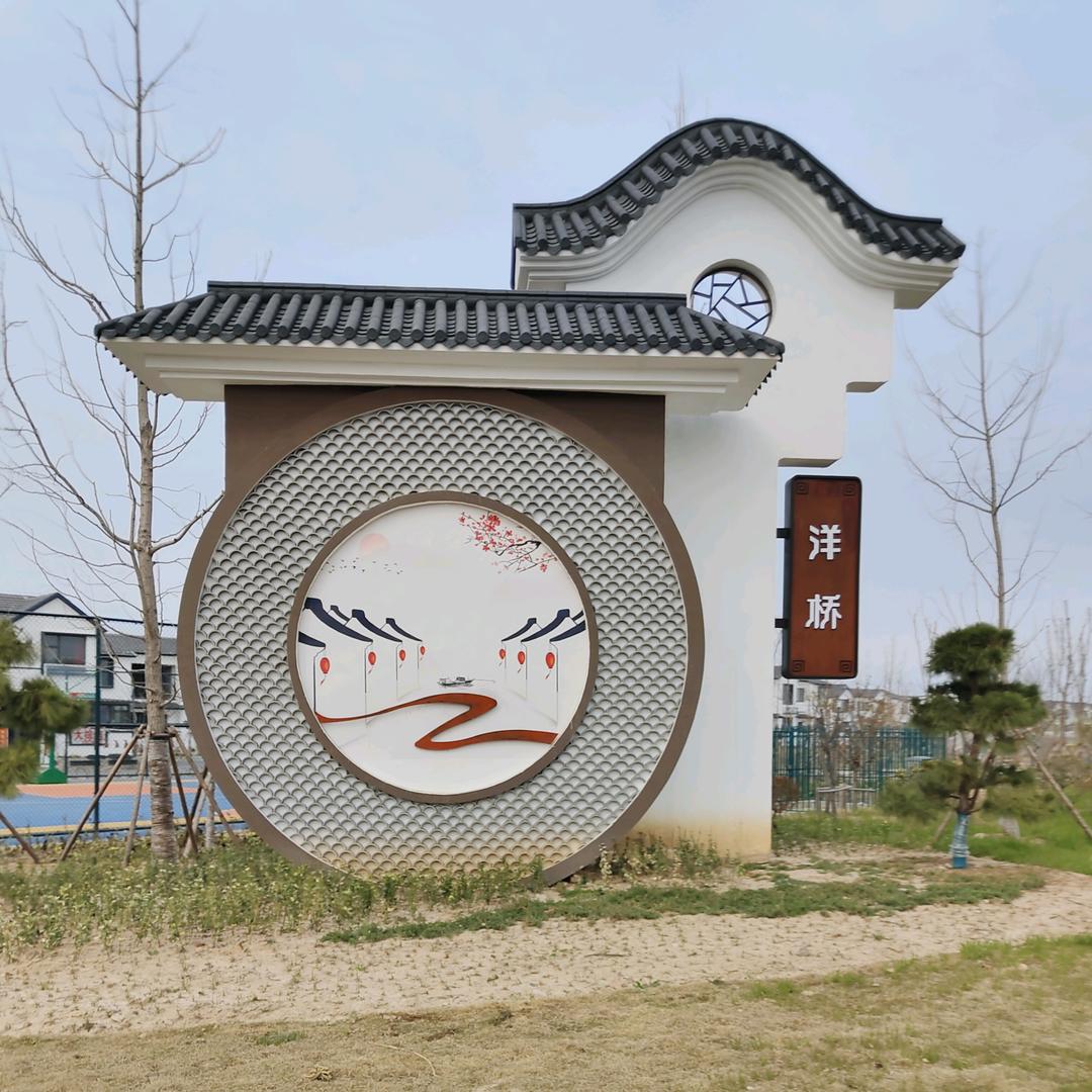 洋桥村村民委员会