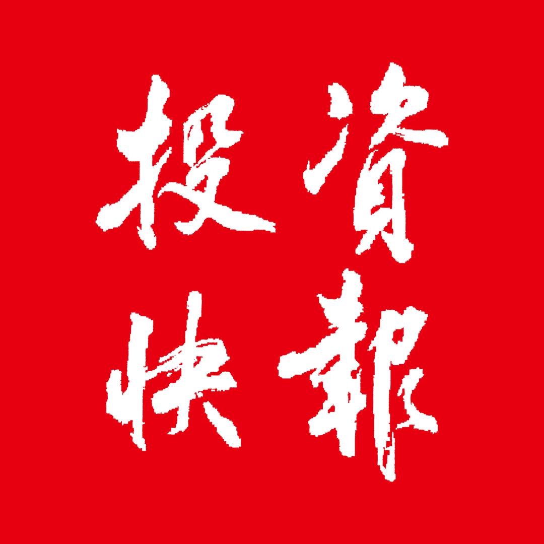 投资快报