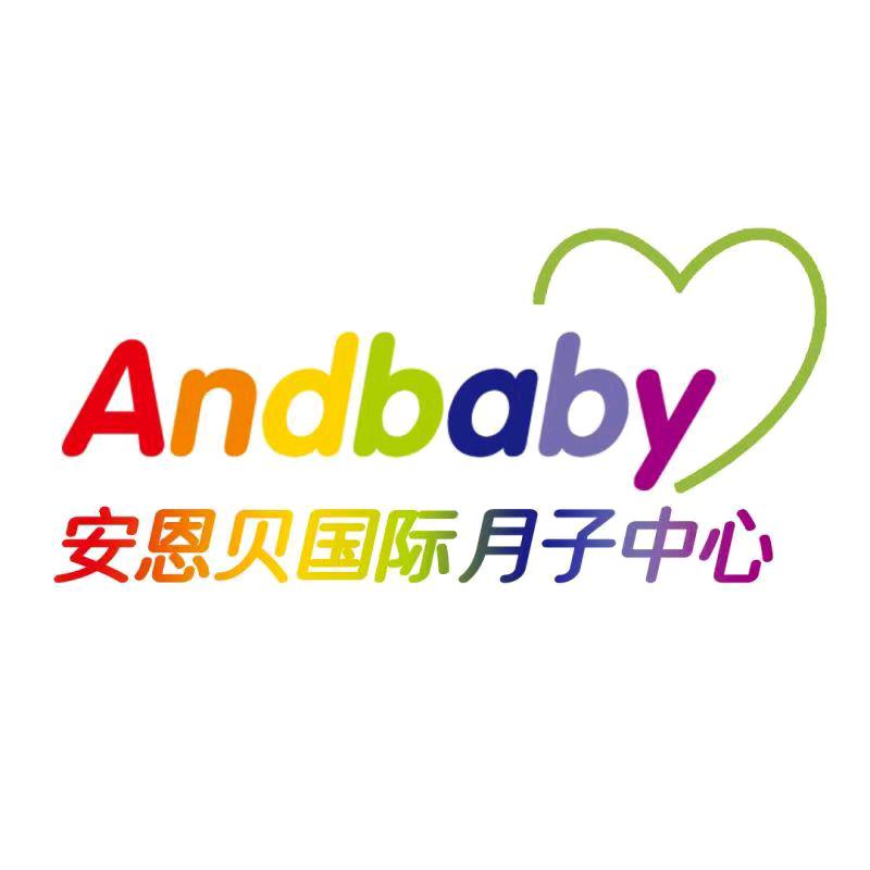 安恩贝国际月子中心(大同店)官方号