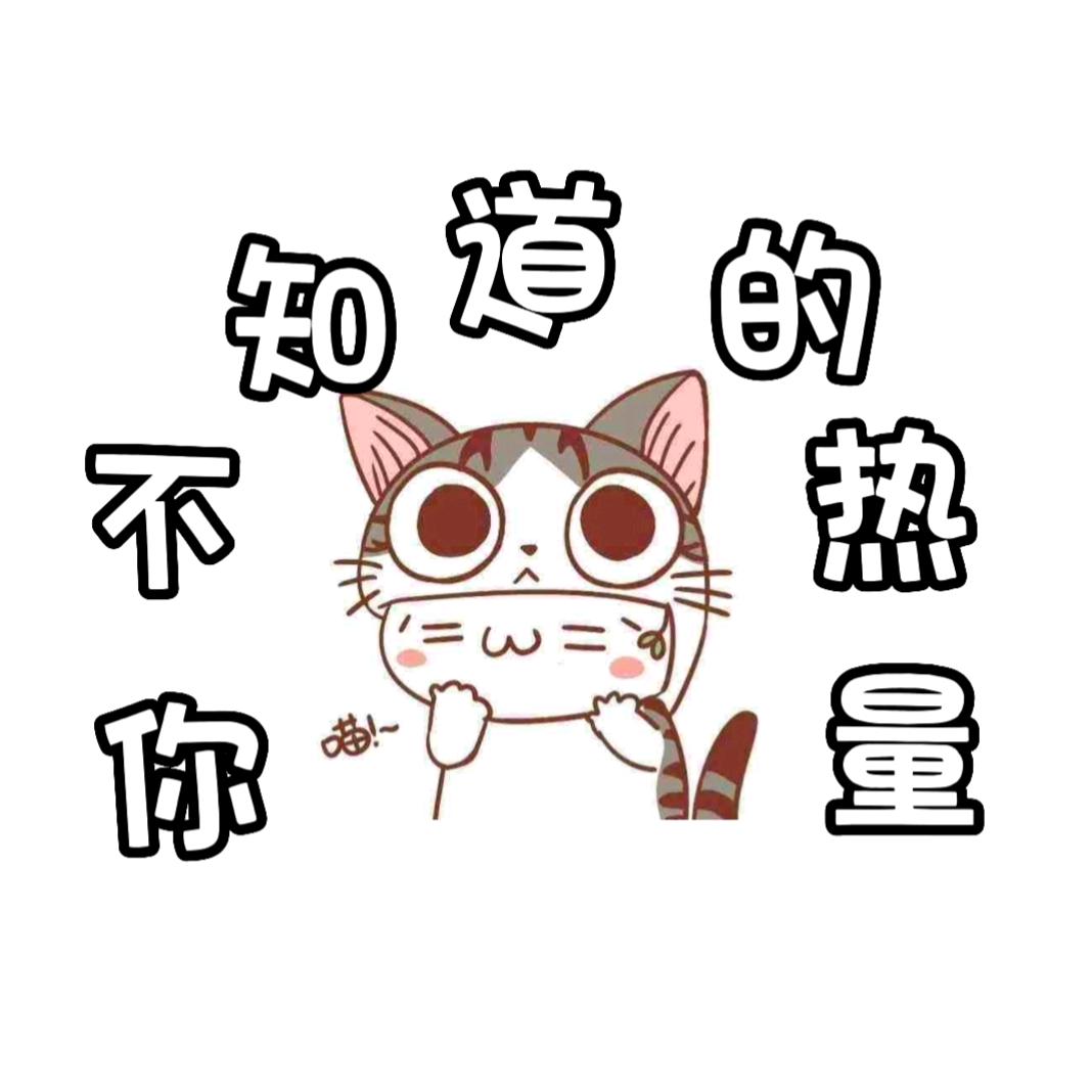 你不知道的热量