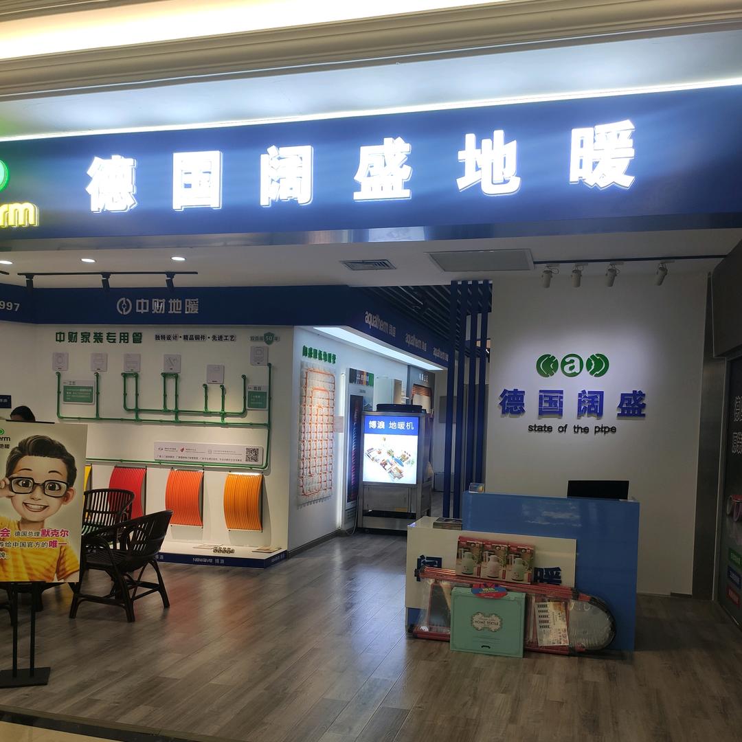 新乡 华盛暖通 唐哥