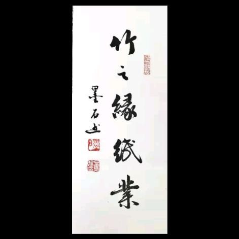 竹之缘文化用品小店