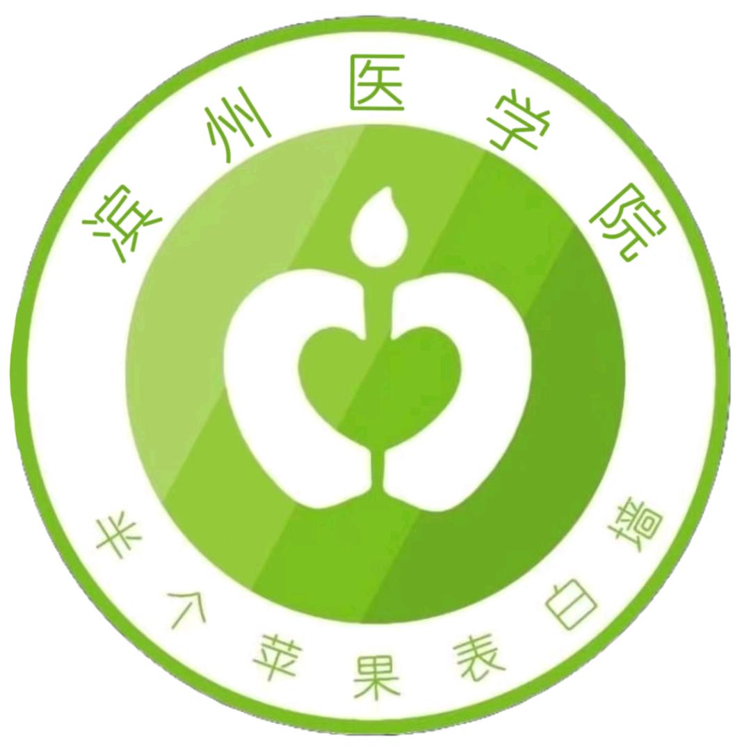 滨州医学院表白墙