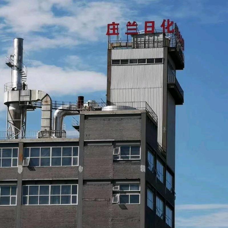 庄兰日化