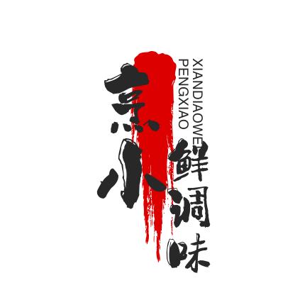 烹小鲜食品
