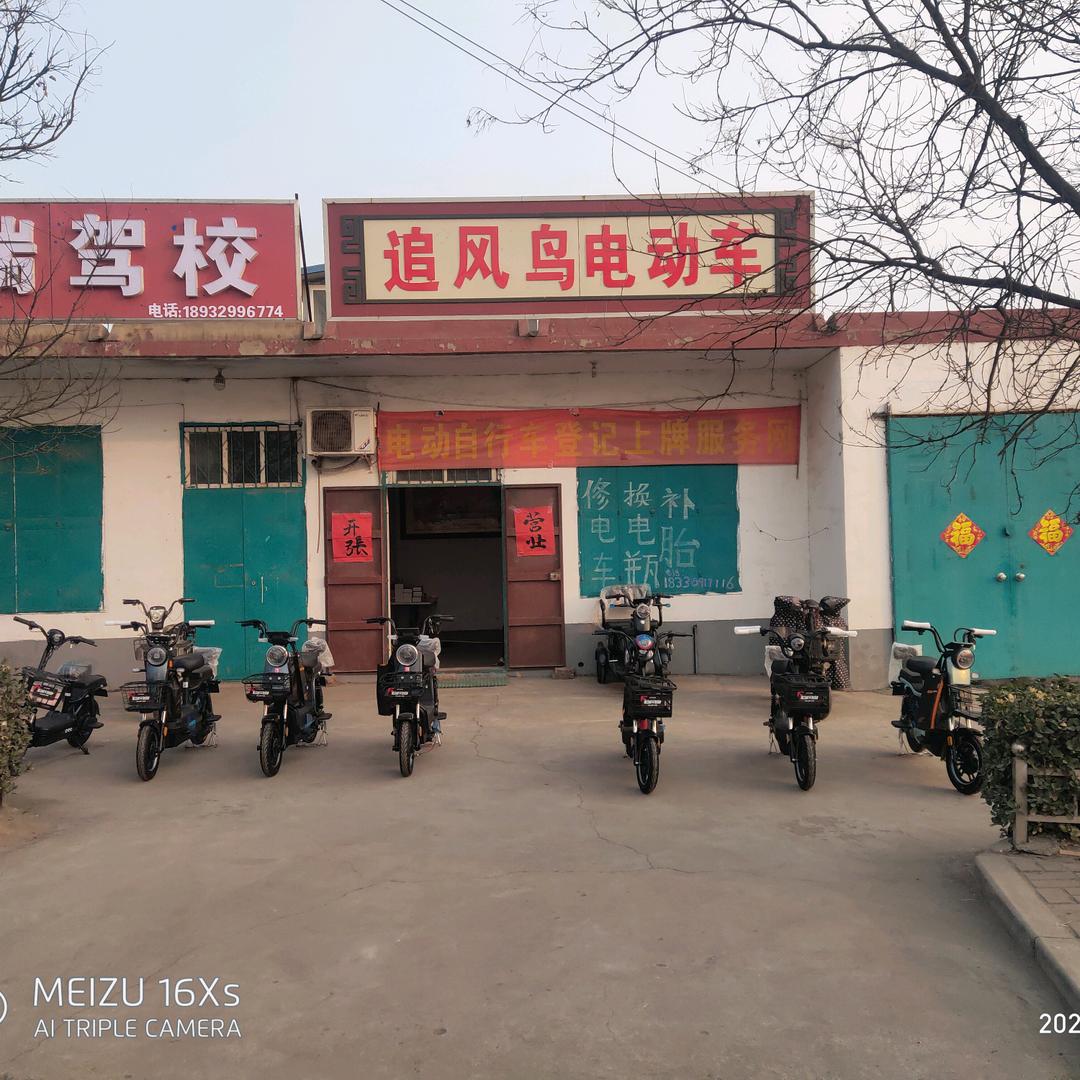 追风鸟电动车