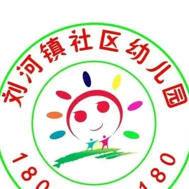 刘河镇社区幼儿园&乐祥工艺  刘娜
