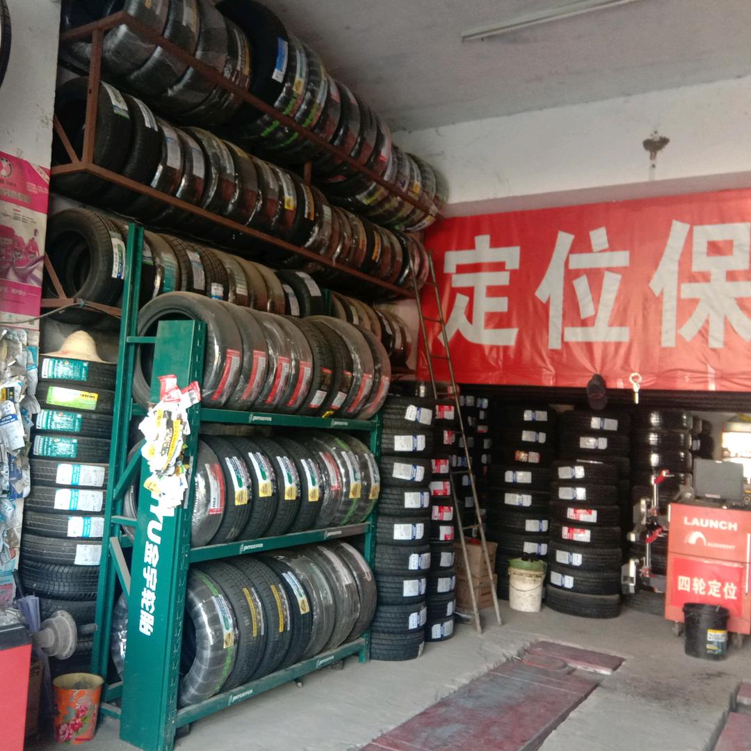 许氏轮胎汽修保养