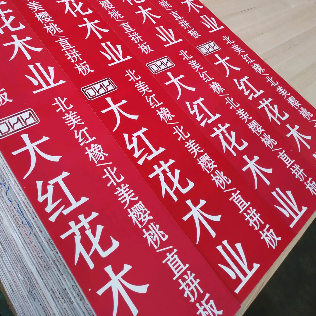 江阴大红花北美红橡红樱桃白腊黑胡桃直拼板