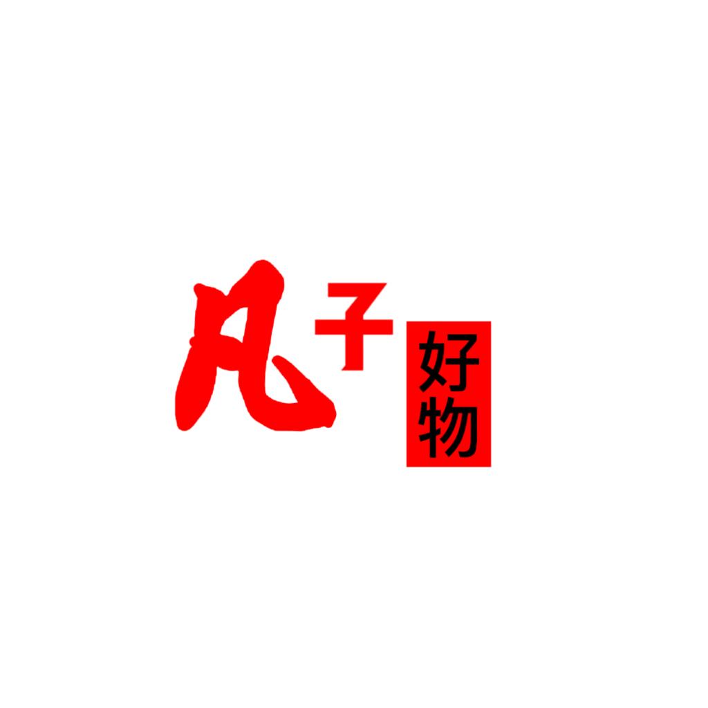 草根凡子
