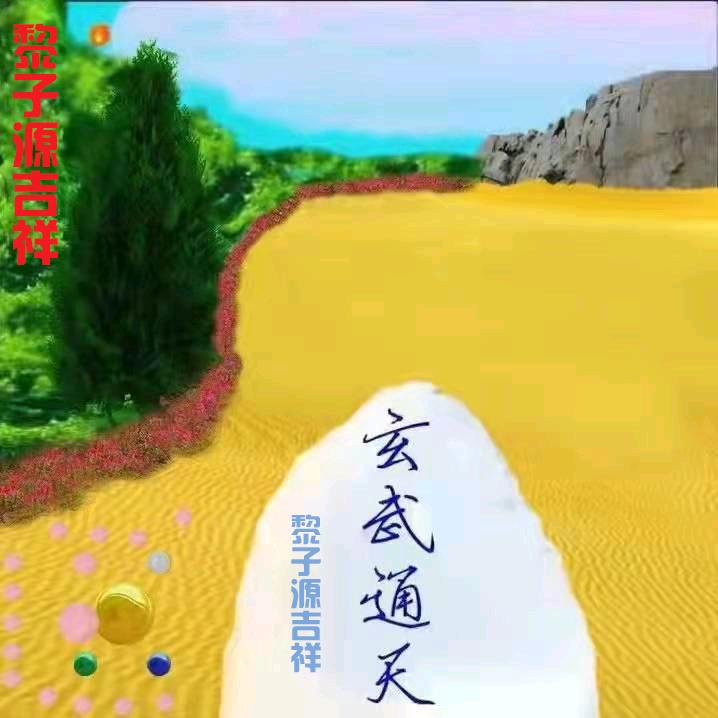 源哥