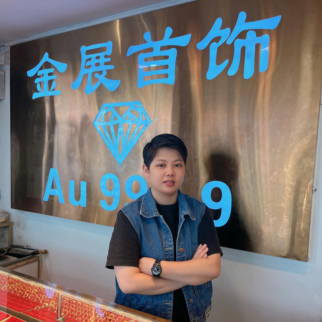 金展珠宝-慧