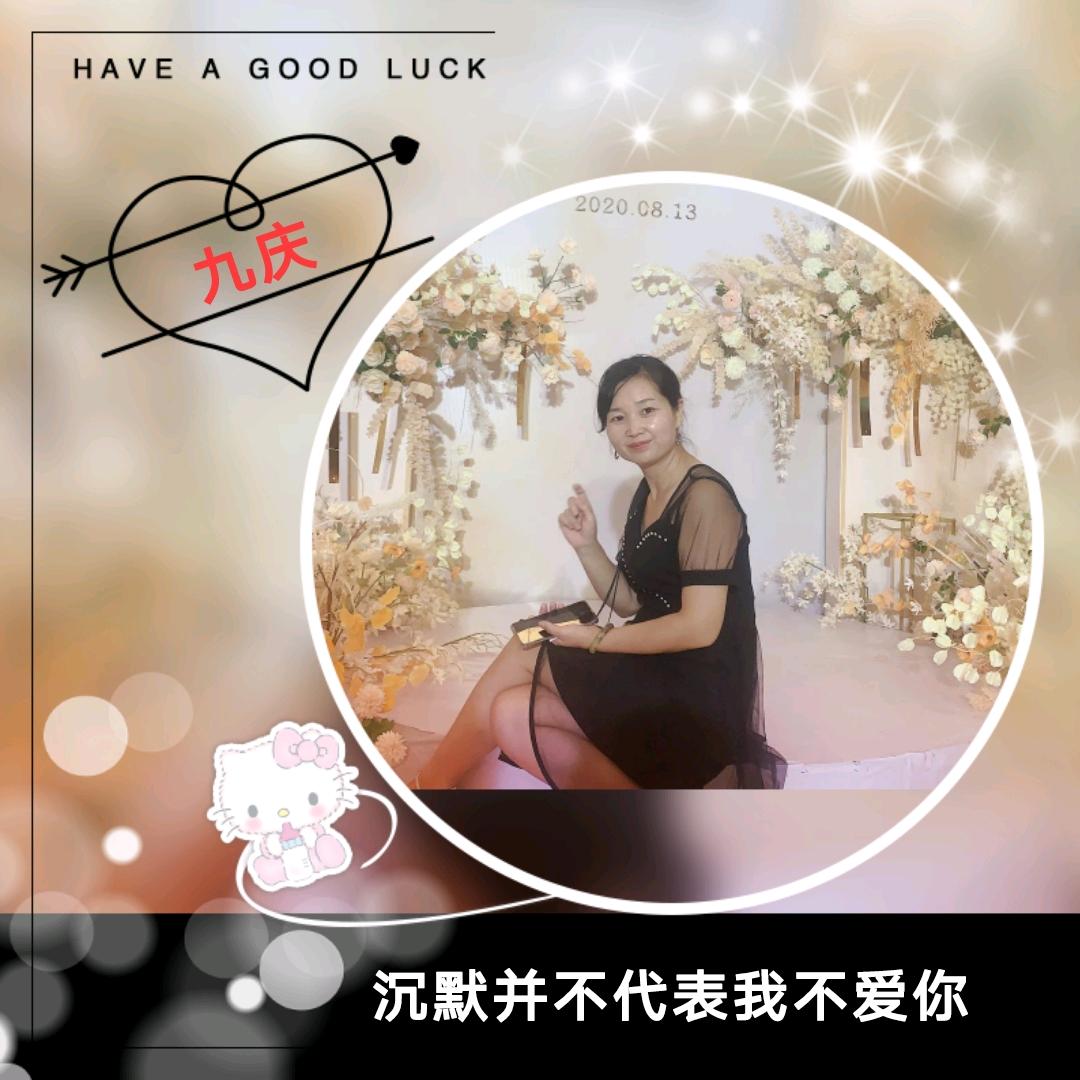 庆妹