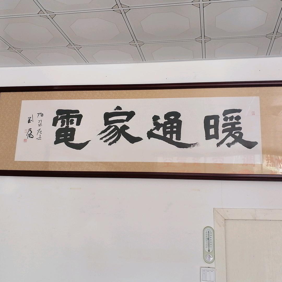 暖通家电