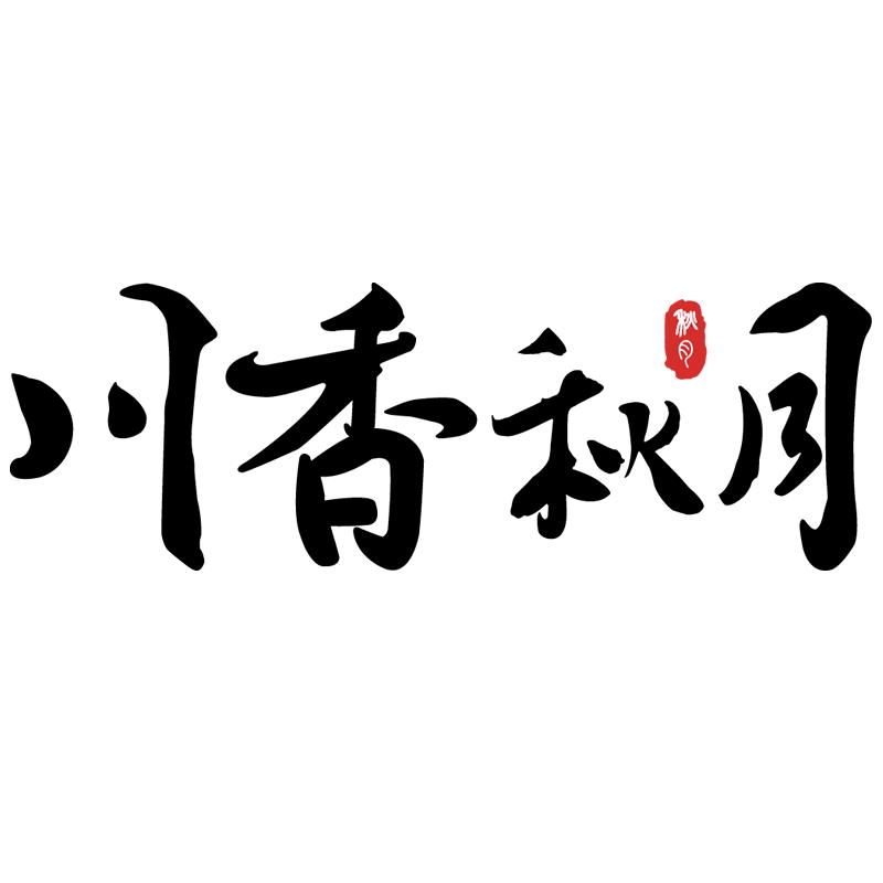 川香秋月官方旗舰店