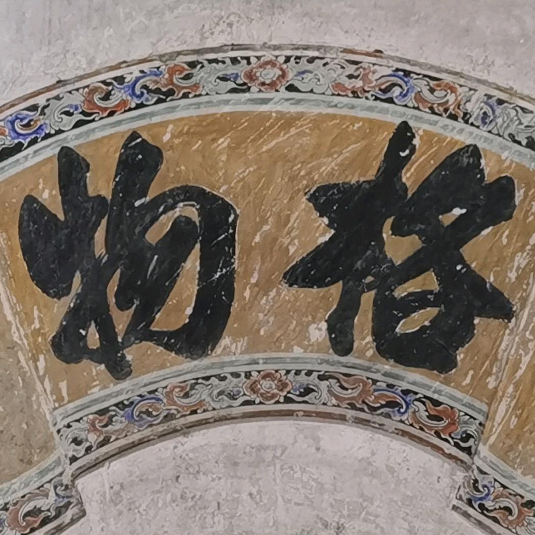 格物古艺术