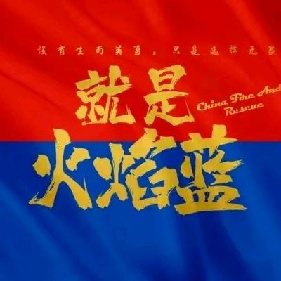 山东际华消防装备有限公司