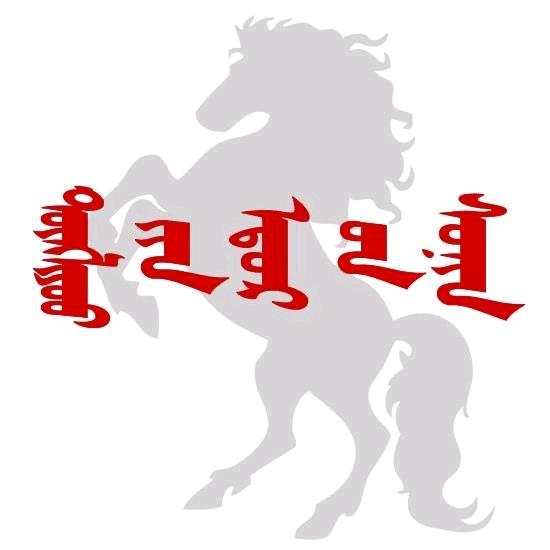 通辽日报蒙文报