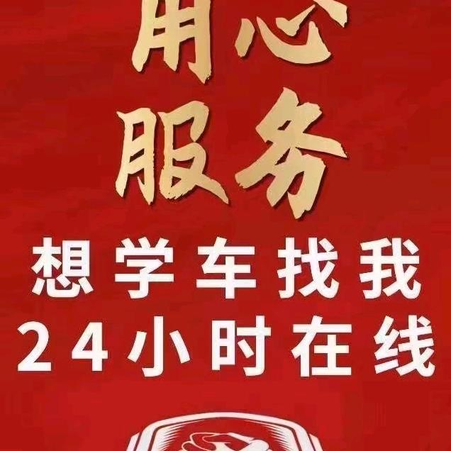 合兴驾校老赵