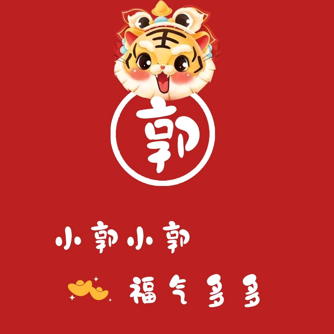 任性